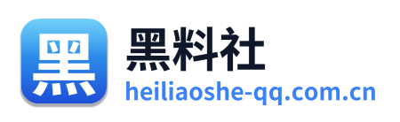 黑料社